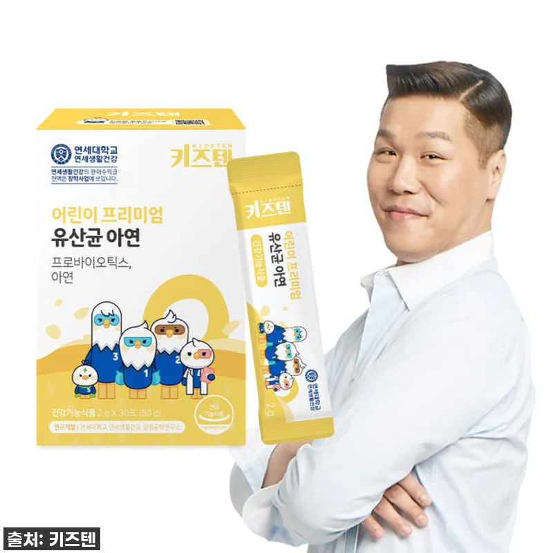 연세 키즈텐 초등학생 어린이 유산균 관련 이미지 2