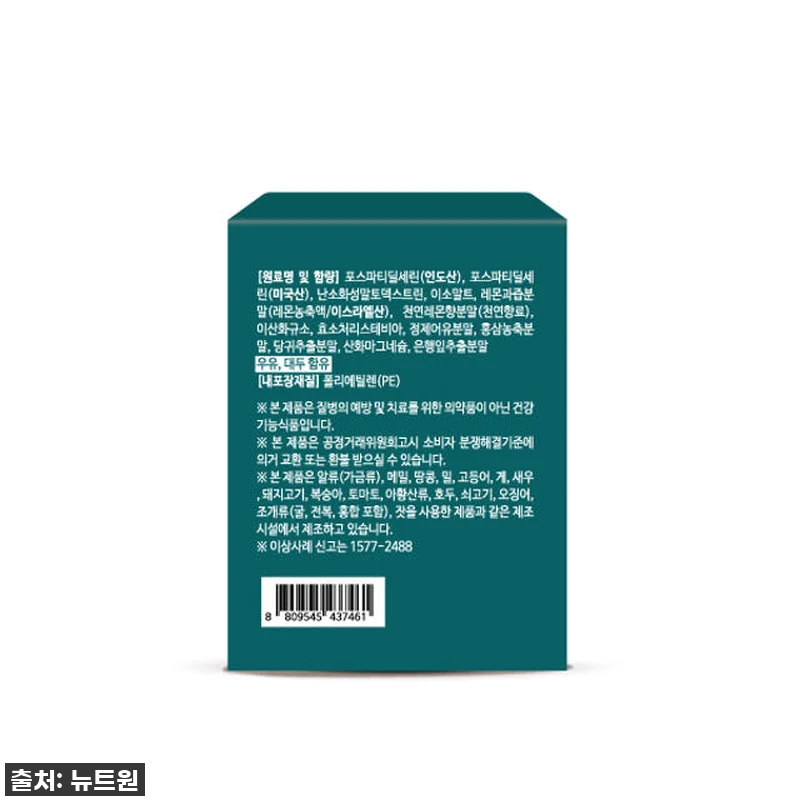 점점 흐려지는 기억력? 뉴트원 포스파 관련 이미지 4