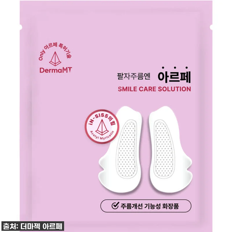 환하게 웃는 비밀! 아르페 바쿠치올 관련 이미지 4