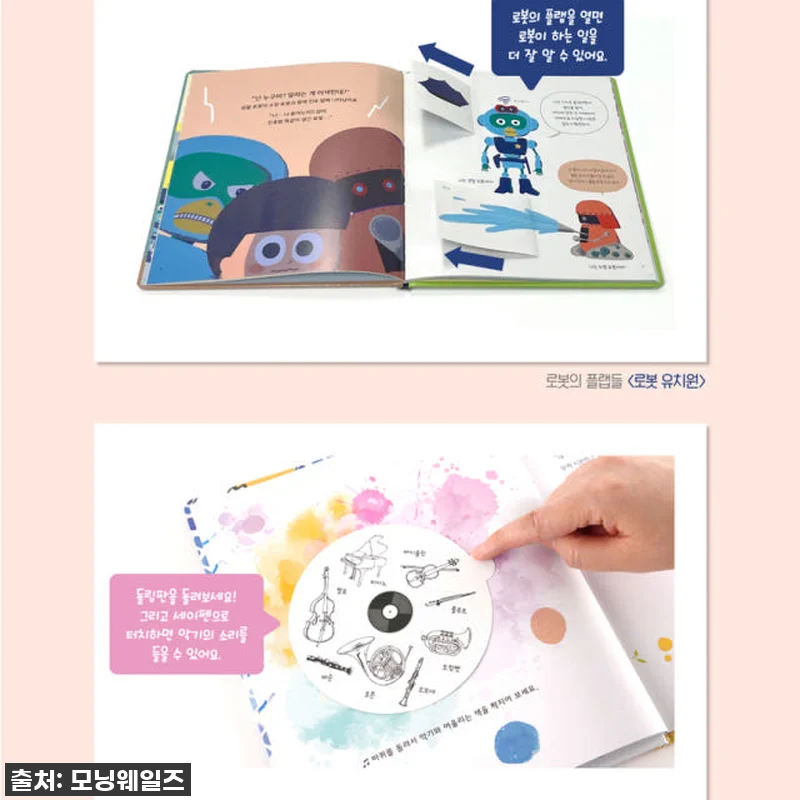 별똥별 지식그림책 생각의 발견 유아전 관련 이미지 6