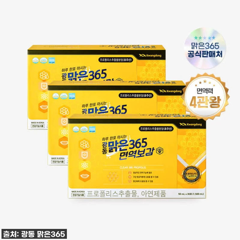 광동 맑은365 면역보감 액상 프로폴 관련 이미지 6