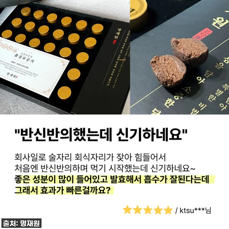 명재원 발효 침향환 산삼 침향환 박스 관련 이미지 5