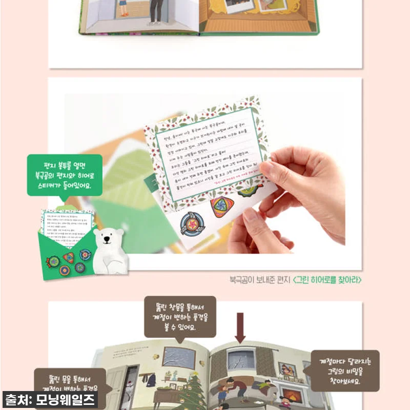 별똥별 지식그림책 생각의 발견 유아전 관련 이미지 7