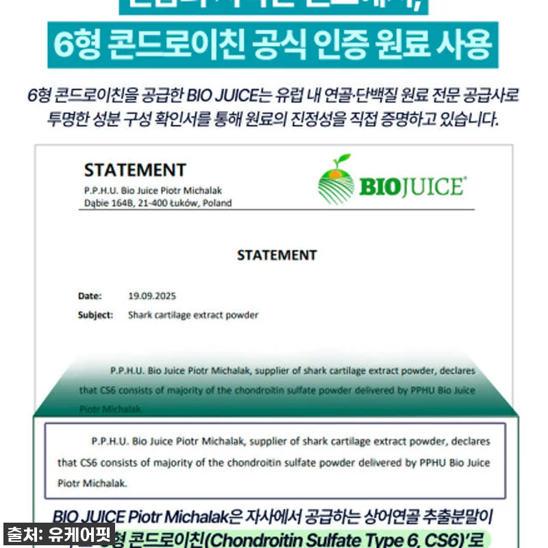 관절 튼튼! 상어연골 파워 콘드로이친 관련 이미지 6