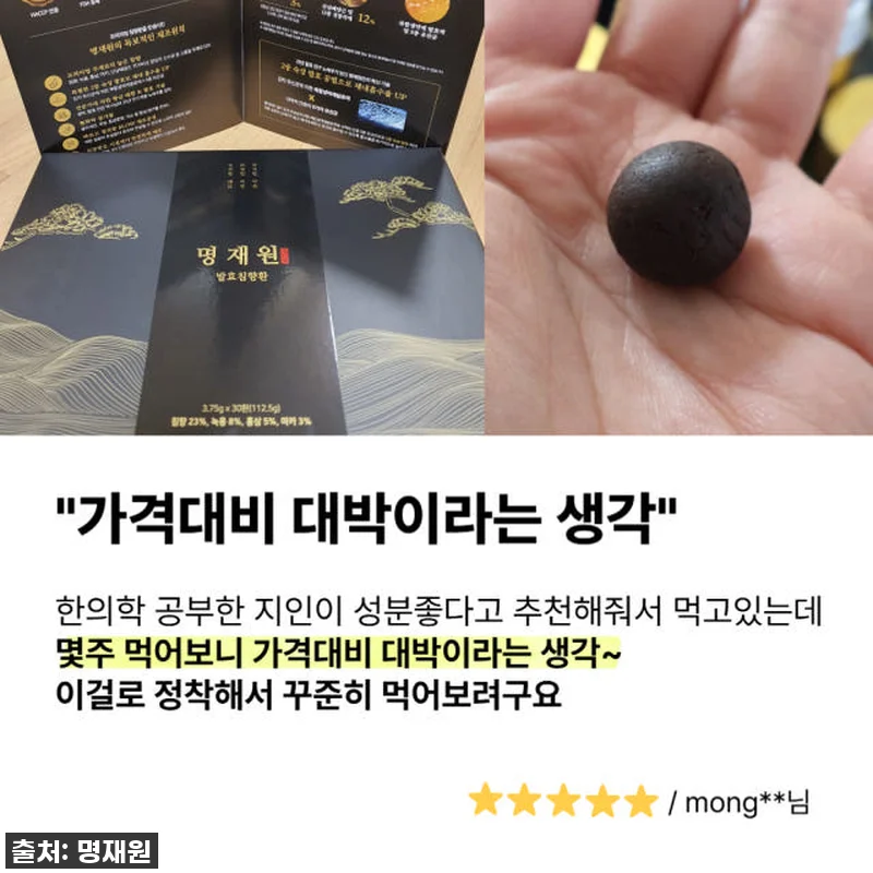 명재원 발효 침향환 산삼 침향환 박스 관련 이미지 6