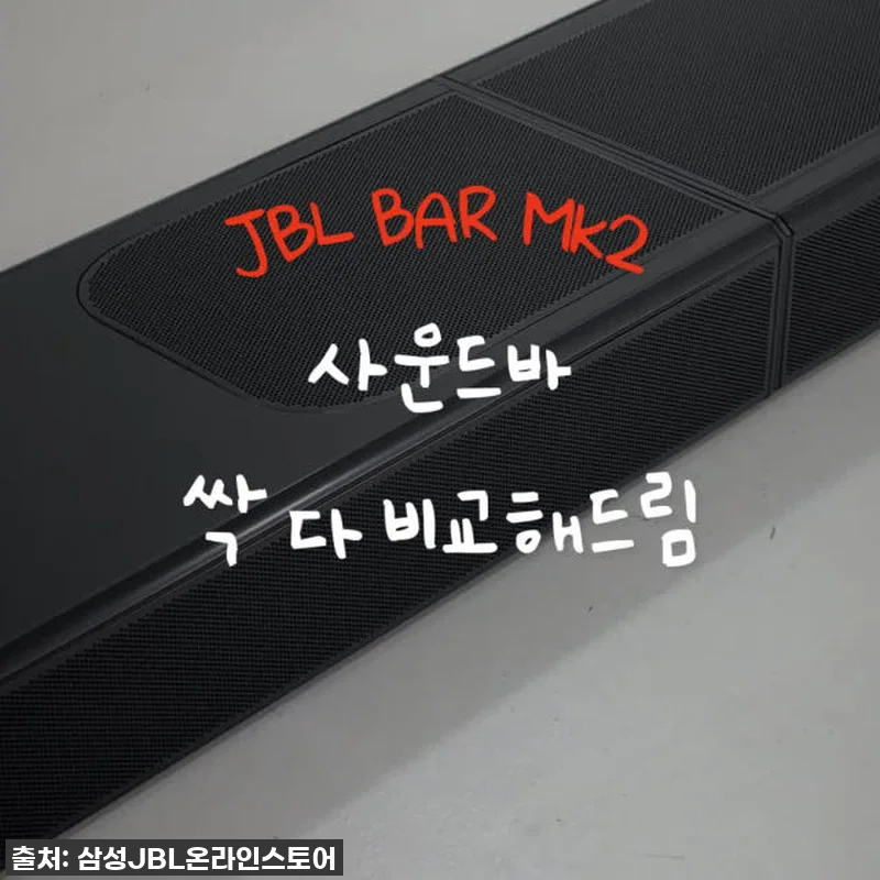 삼성공식파트너 JBL BAR 800 관련 이미지 7