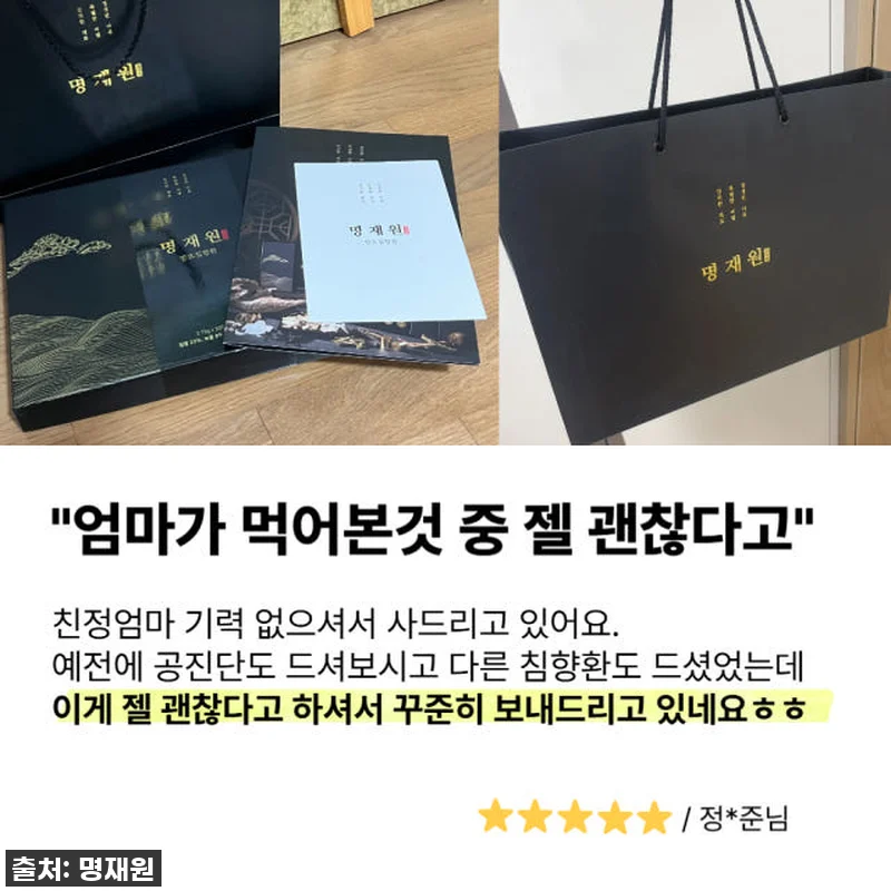 명재원 발효 침향환 산삼 침향환 박스 관련 이미지 7