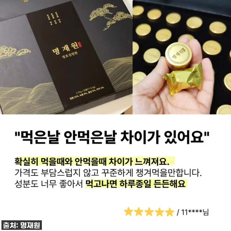 명재원 발효 침향환 산삼 침향환 박스 관련 이미지 8