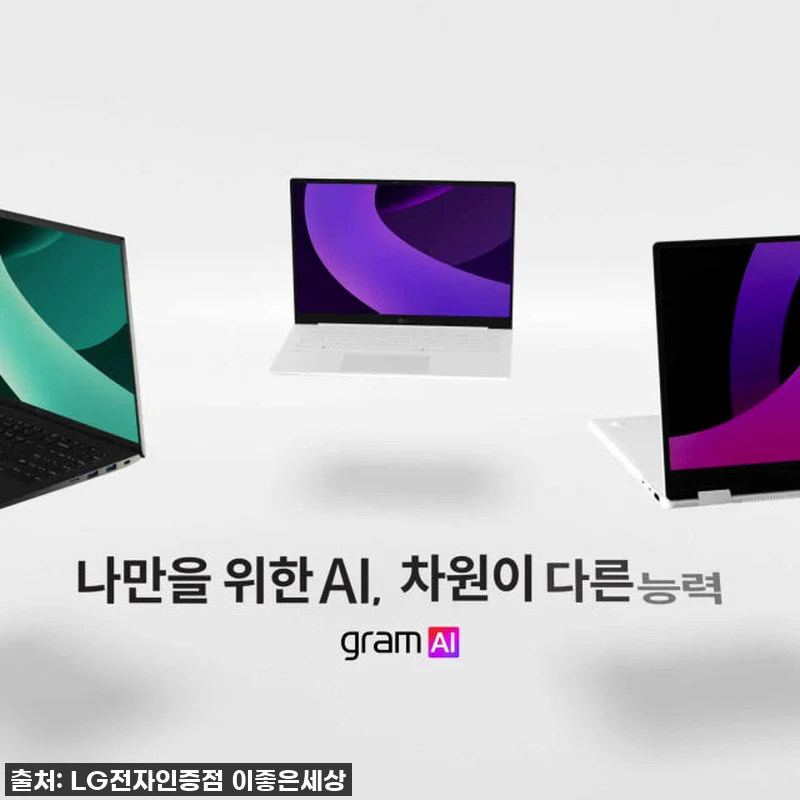 LG 그램 프로 2025, 드디어 만 관련 이미지 10