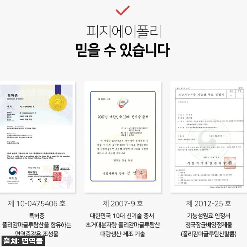피지에이폴리 성모병원임상 4중복합PG 관련 이미지 9