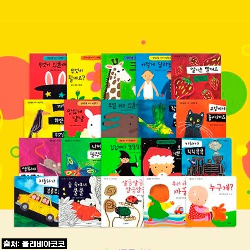 찐후기! 우리 아이 첫 그림책은 이걸로 결정! 시공주니어 네버랜드 알록달록 아기그림책 전20권