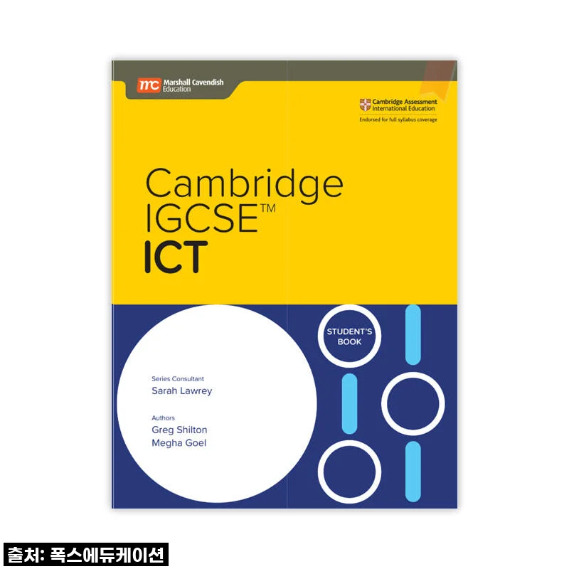 IGCSE ICT, 어렵지 않아요! MCE 싱가포르과학 캠브리지 교재로 똑똑하게 준비한 후기