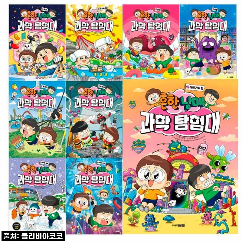 초등 과학 고민 끝! 흔한남매 과학 탐험대 12권 세트로 아이랑 즐거운 과학 여행 떠났어요!