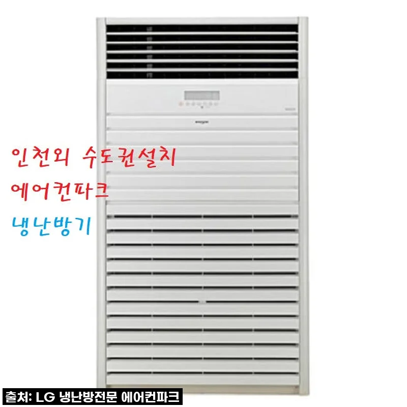 LG 인버터 60평 스탠드 냉난방기 PW-2300F9SF, 우리 매장 쾌적함을 책임지는 똑똑한 선택!
