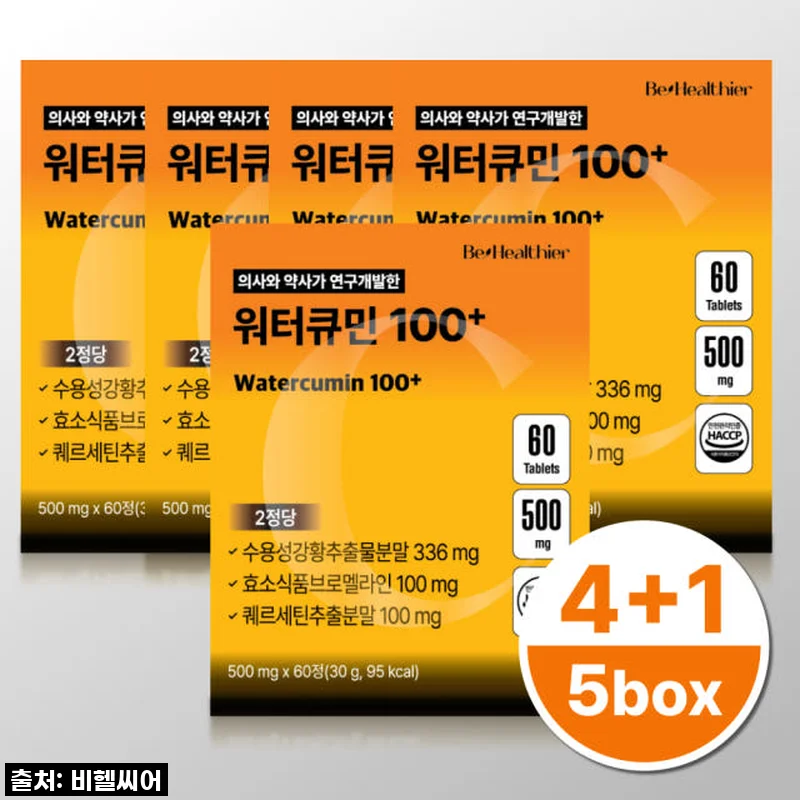 [4+1] 워터큐민 수용성 커큐민 퀘르세틴 브로멜라인 솔직 후기, 직접 먹어보니?