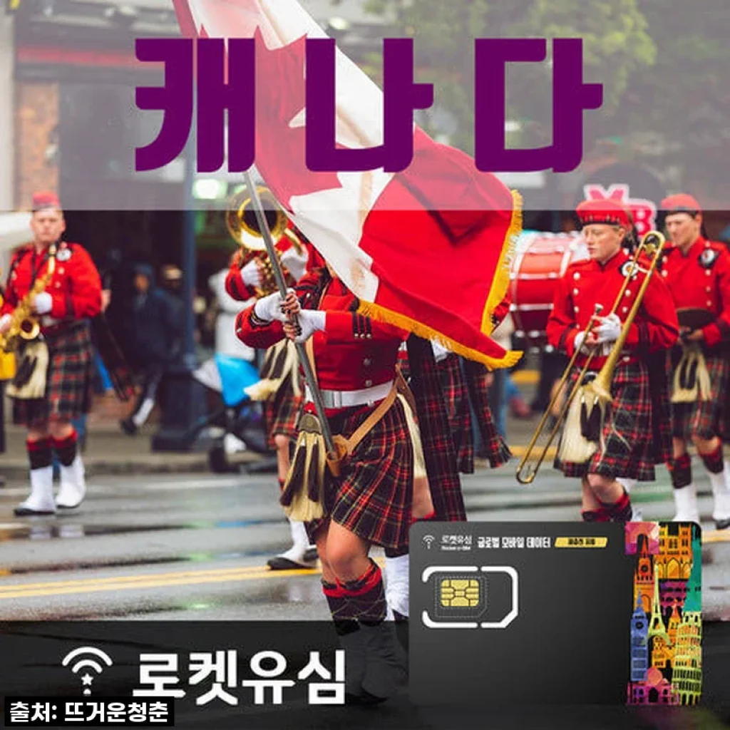 70일 캐나다 장기여행, 로켓유심 덕분에 데이터 걱정 없이 완벽했어요!