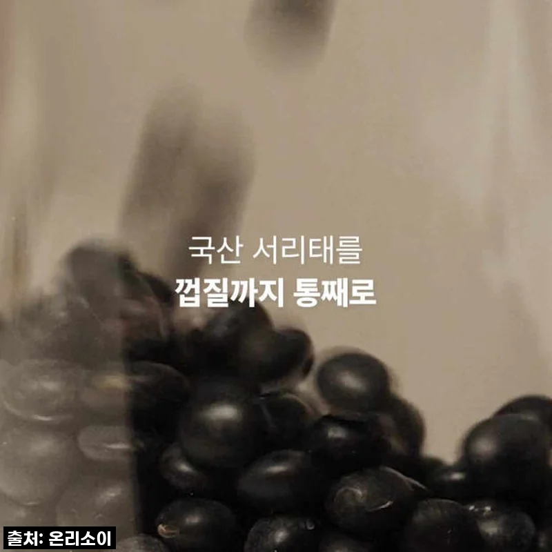 온리소이 더 진한 서리태 콩물 두유, 무가당인데 이렇게 맛있어도 되나요?