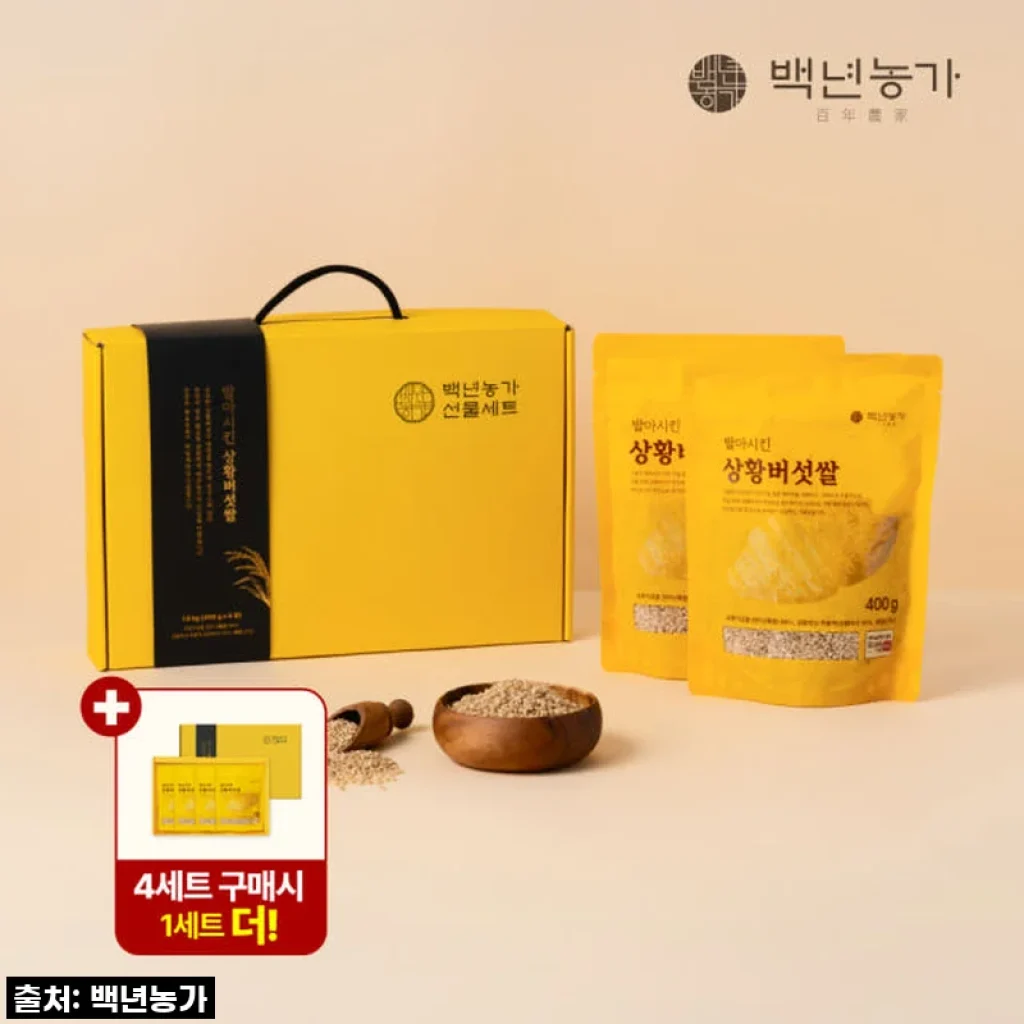 백년농가 발아시킨 상황버섯쌀 선물세트, 건강을 선물하니 마음까지 든든해져요!