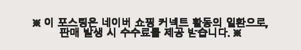 삼삼삼 산양산삼 5-6년근 6뿌리 사용후기 - 건강과 정성의 선물 5 이해관계문구