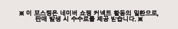 뉴트원 비타민D 유기농 1000IU 체험기: 하루 한 알로 건강 챙기기 11 이해관계문구