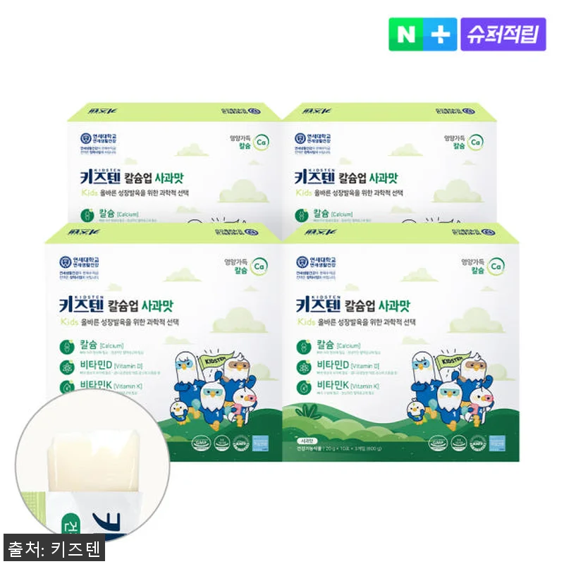 연세 키즈텐 칼슘업 사과맛, 우리 아 관련 이미지 1