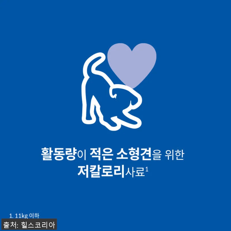 힐스 강아지사료 어덜트 라이트 스몰 관련 이미지 1