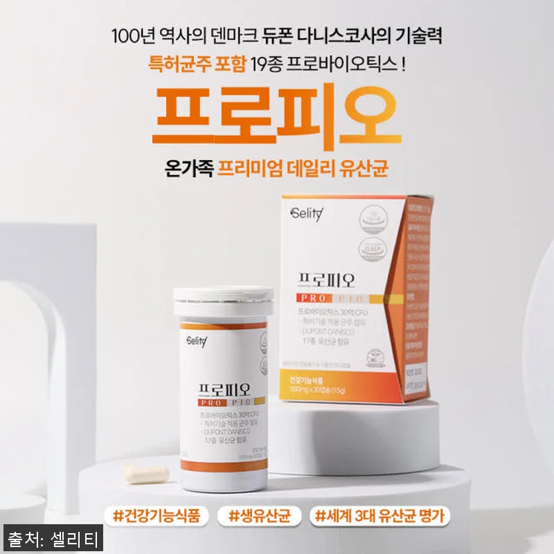 셀리티 프로피오 다니스코 유산균 30 관련 이미지 1