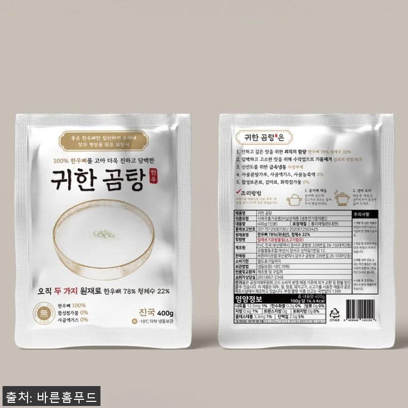 귀한곰탕 100% 한우곰탕 5팩 사용 관련 이미지 1