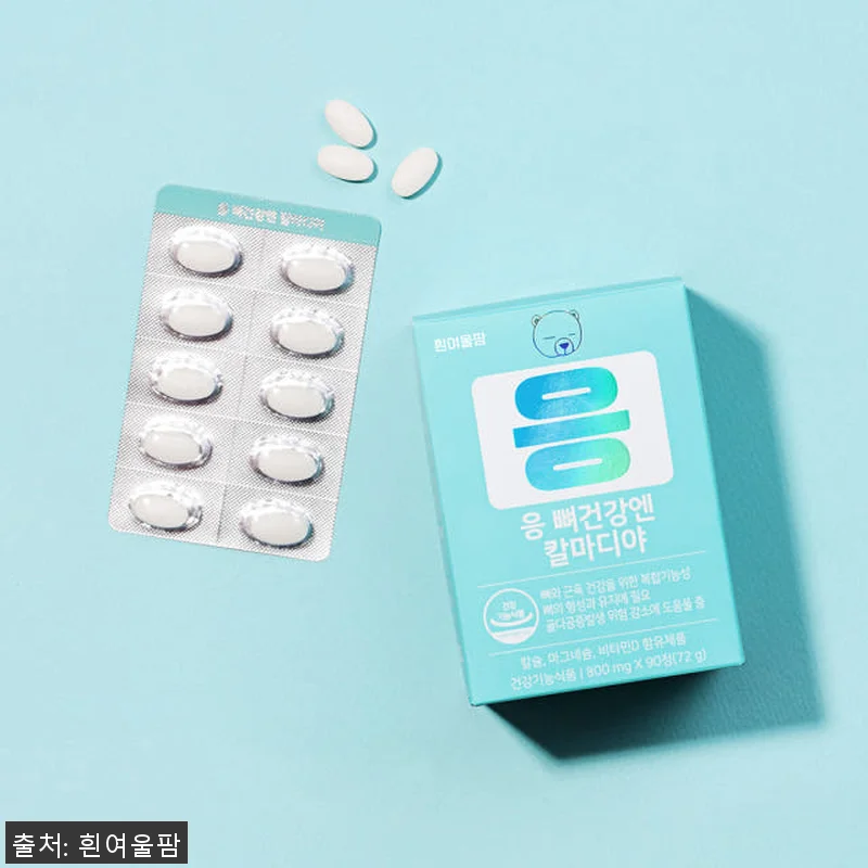 칼슘 마그네슘 비타민D ‘칼마디’ 9 관련 이미지 1