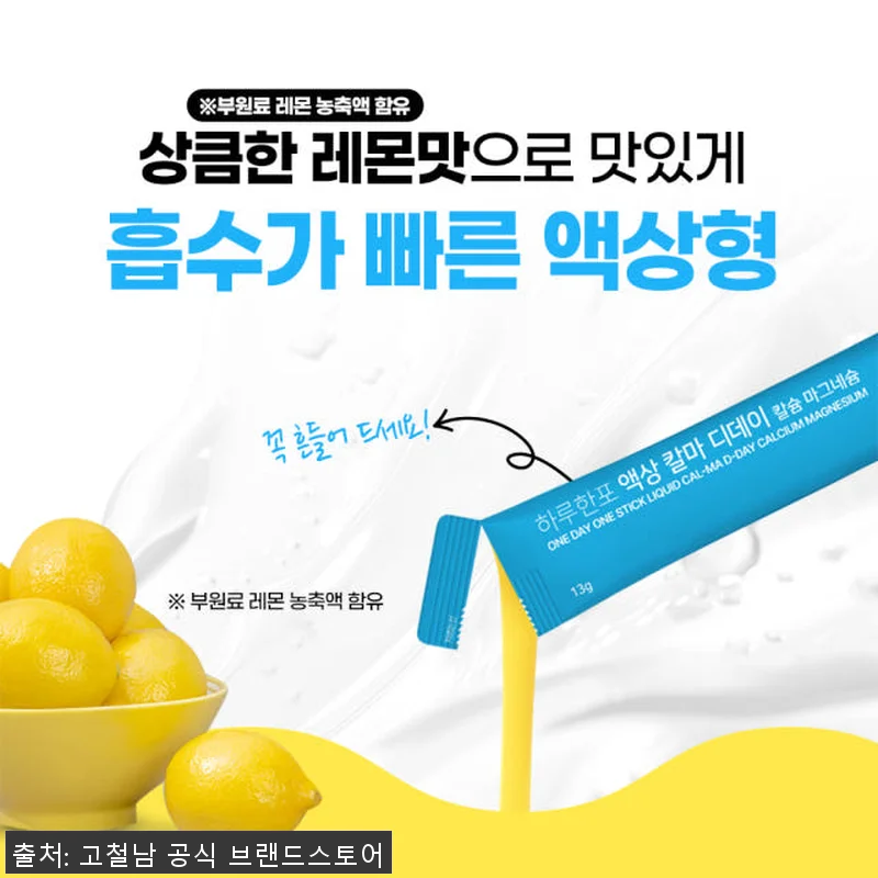 [5+1] 하루한포 액상 칼마디 칼슘 관련 이미지 1
