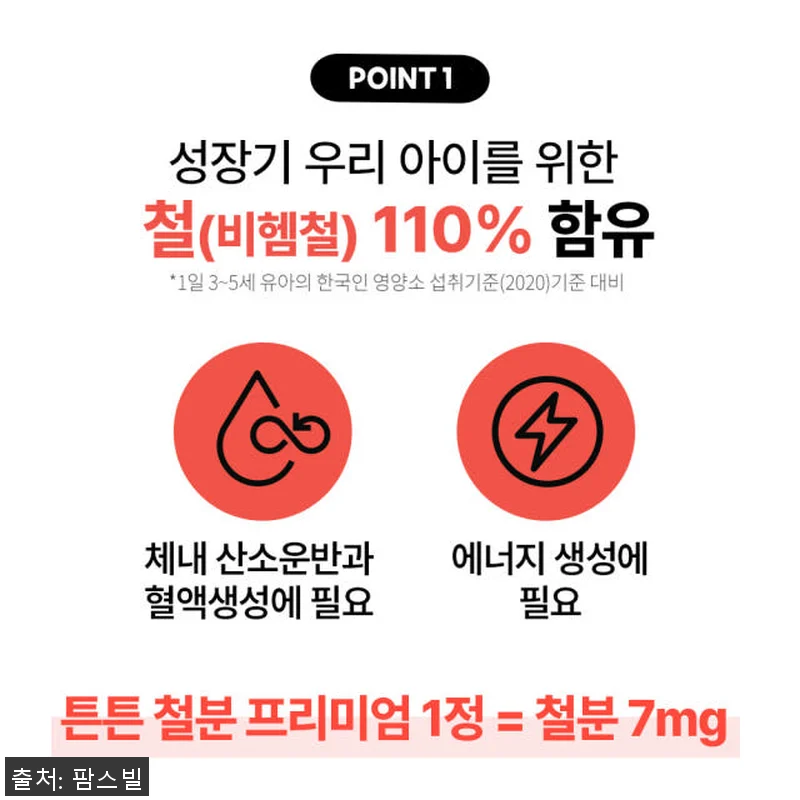 애플킨더 튼튼 철분 프리미엄 어린이 관련 이미지 1