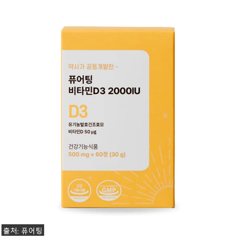 [3+1] 퓨어팅 비타민D 2000I 관련 이미지 2