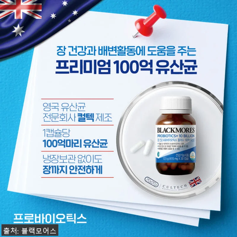 블랙모어스 장 건강 프로바이오틱스 플 관련 이미지 2