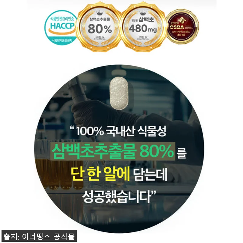 이너띵스 삼백초추출물 맥문동 파이토 관련 이미지 2