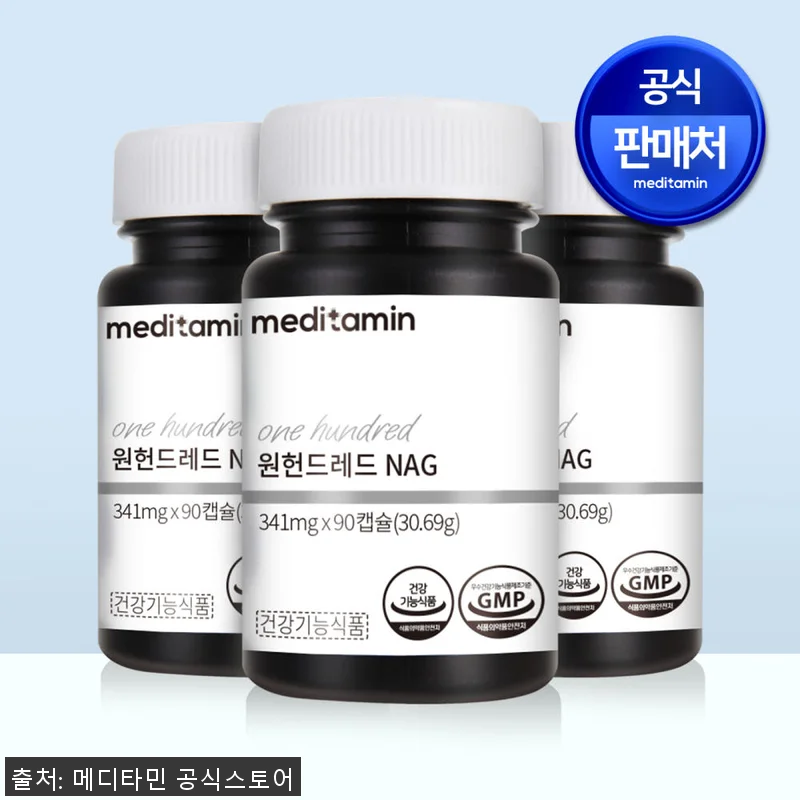 메디타민 원헌드레드 NAG 3개월분 관련 이미지 1