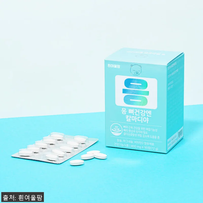 칼슘 마그네슘 비타민D ‘칼마디’ 9 관련 이미지 2