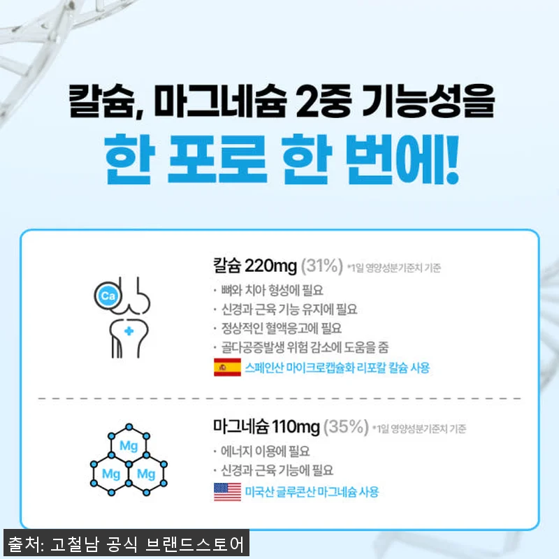 [5+1] 하루한포 액상 칼마디 칼슘 관련 이미지 2