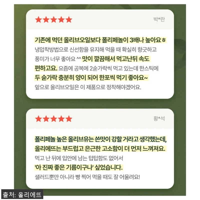 유기농 올리브오일 스틱 공복 올레샷 관련 이미지 2