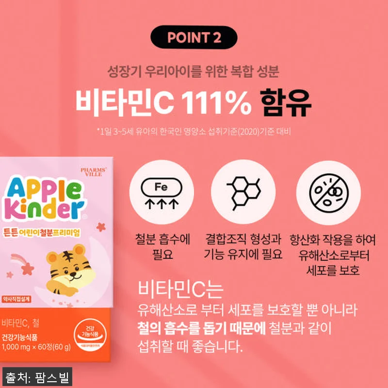 애플킨더 튼튼 철분 프리미엄 어린이 관련 이미지 2