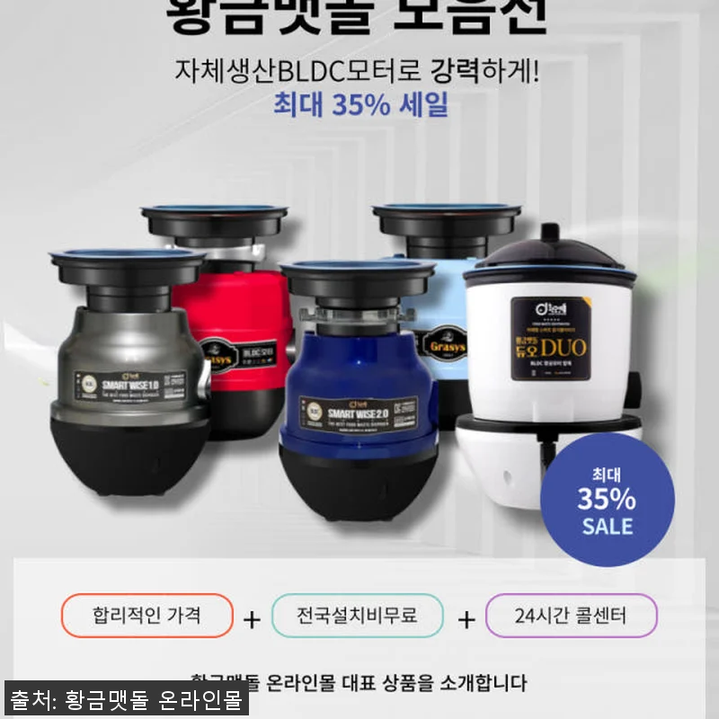 황금맷돌음식물처리기 그라시스 고급형 관련 이미지 3