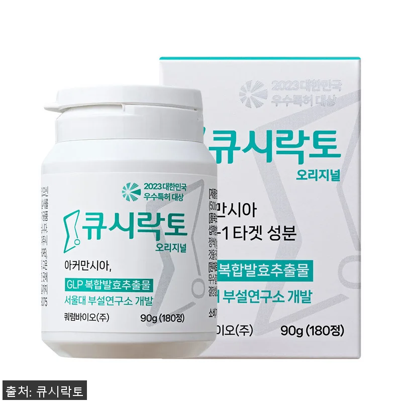큐시락토 식단캔디 오리지널 유산균, 관련 이미지 1