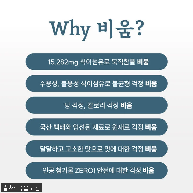 곡물도감 식이섬유 가득 칼슘 고단백 관련 이미지 3