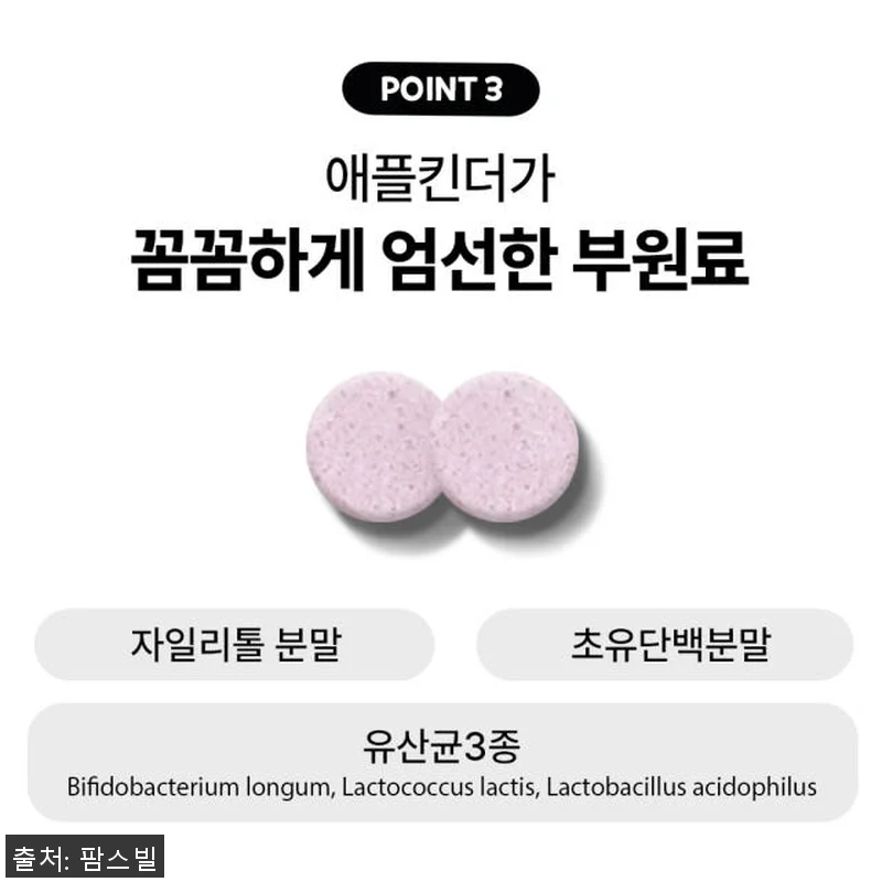 애플킨더 튼튼 철분 프리미엄 어린이 관련 이미지 3