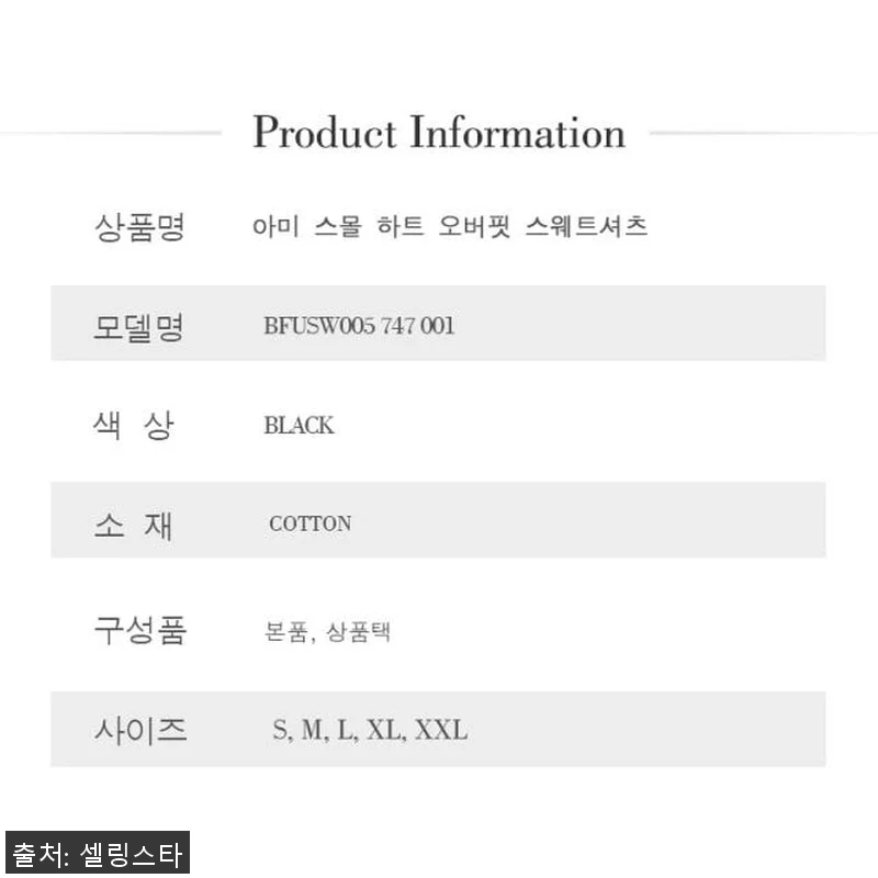 아미 체인 스티치 하트 로고 코튼 맨 관련 이미지 4