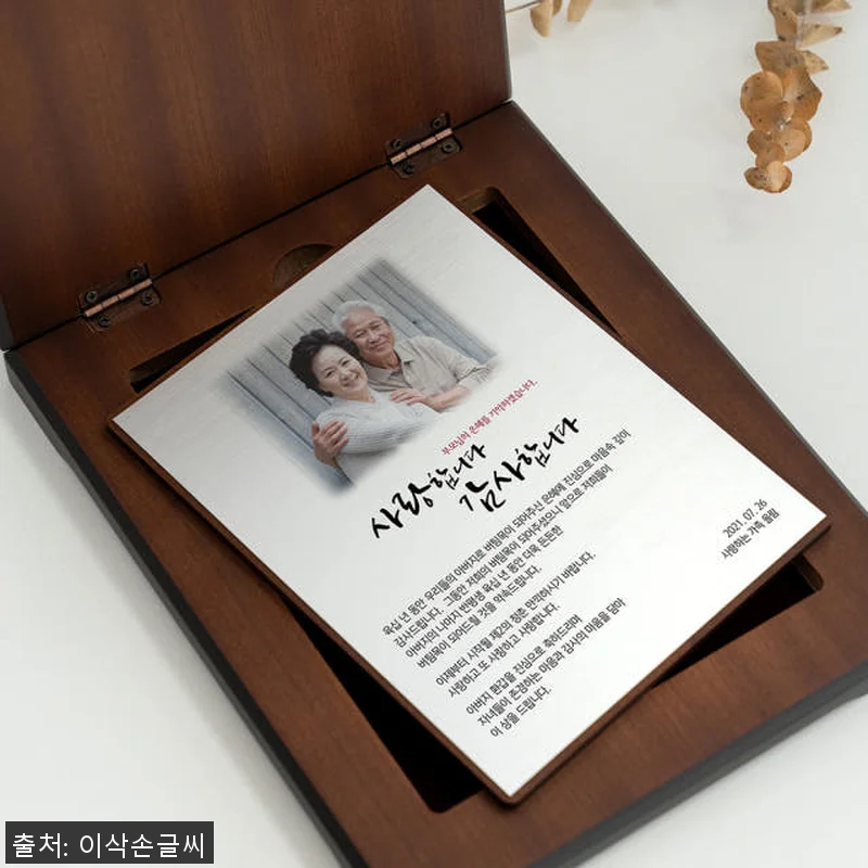 칠순 환갑 정년퇴직 감사패 기념패 선 관련 이미지 4
