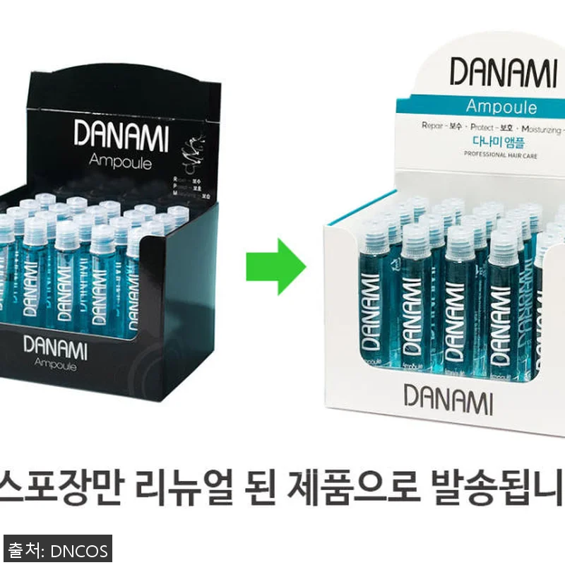 다나미 앰플 사용후기: 손상모 복구와 관련 이미지 3