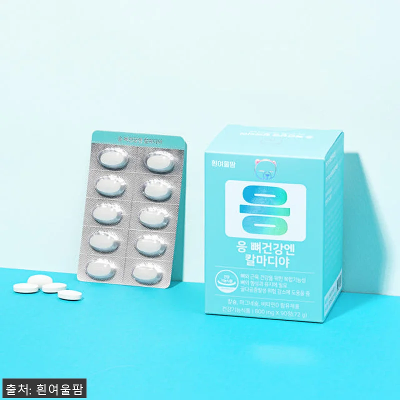 칼슘 마그네슘 비타민D ‘칼마디’ 9 관련 이미지 4