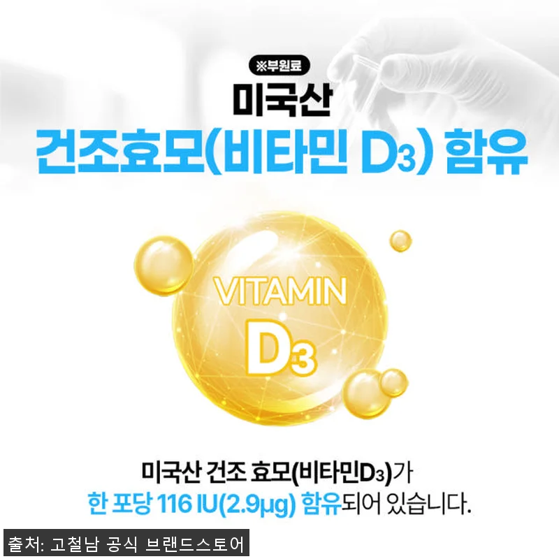 [5+1] 하루한포 액상 칼마디 칼슘 관련 이미지 4