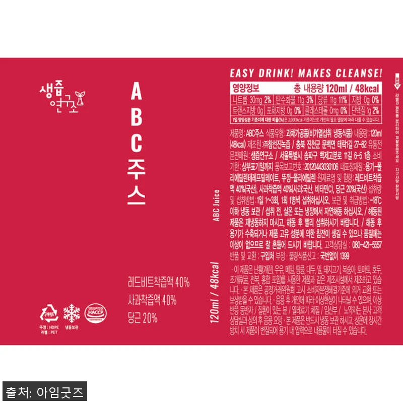 생즙연구소 100% 착즙 ABC주스 관련 이미지 4
