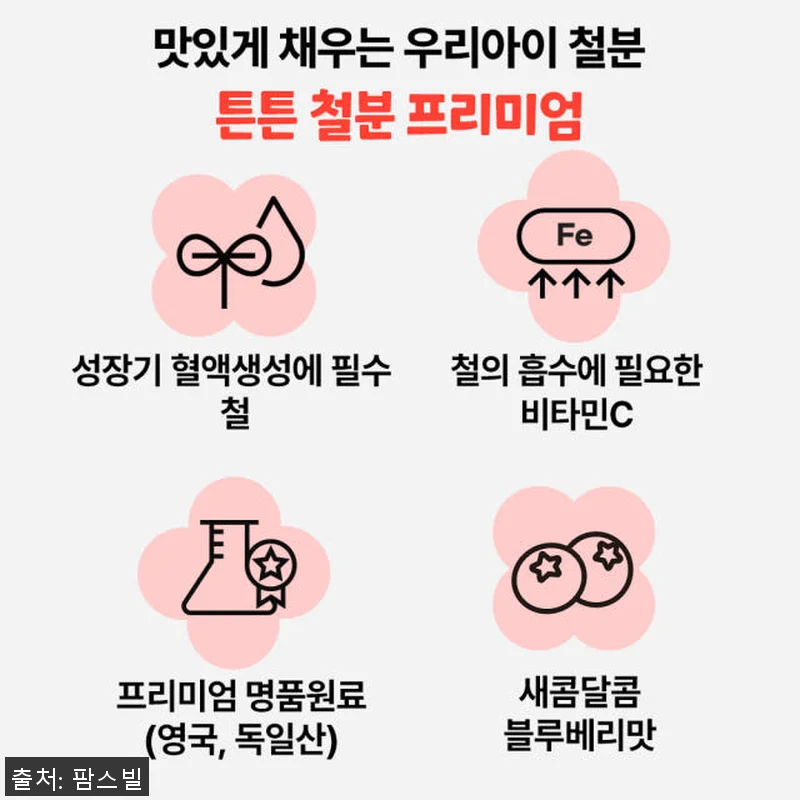 애플킨더 튼튼 철분 프리미엄 어린이 관련 이미지 4